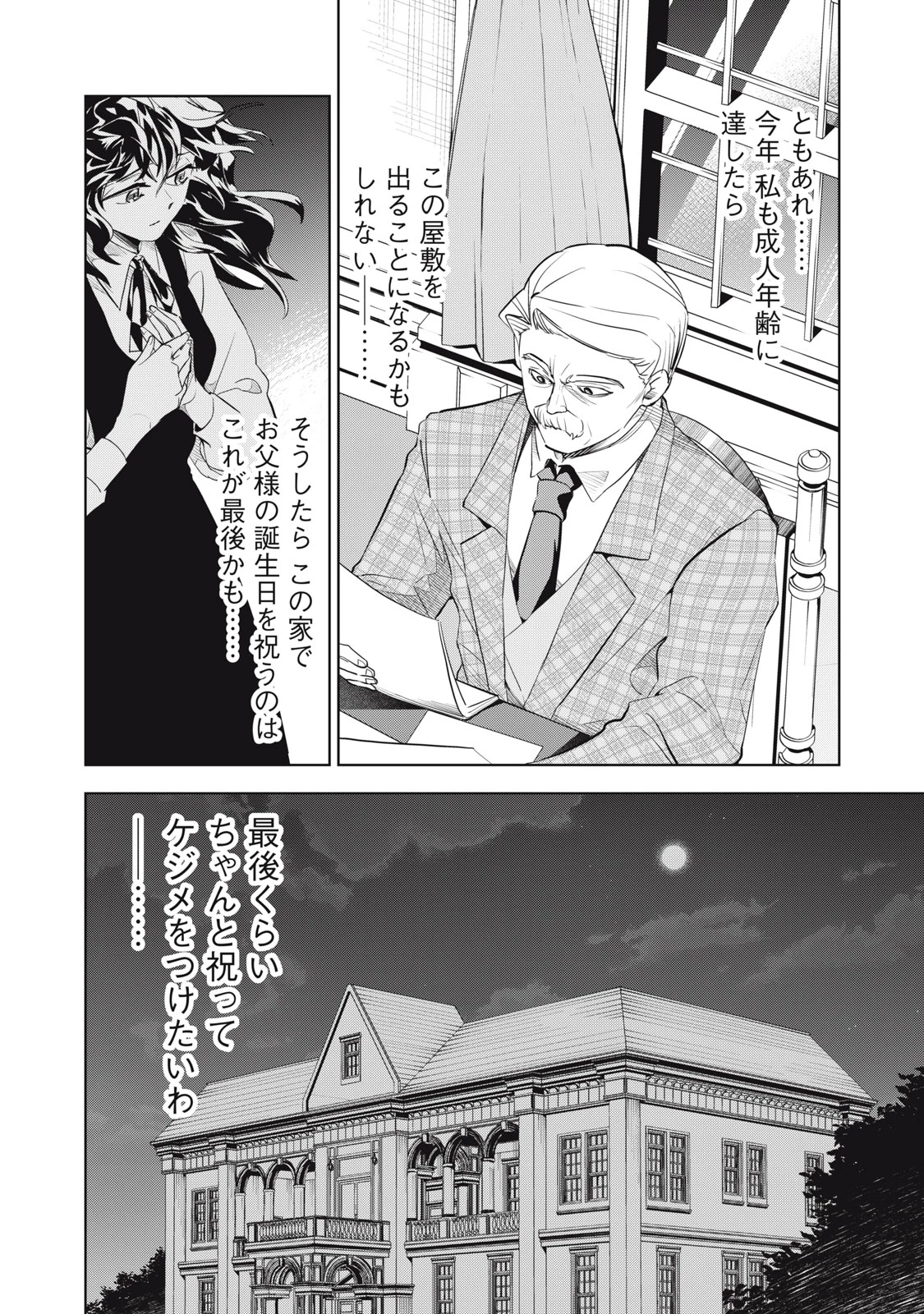 ただ静かに消え去るつもりでした 第5.2話 - 6