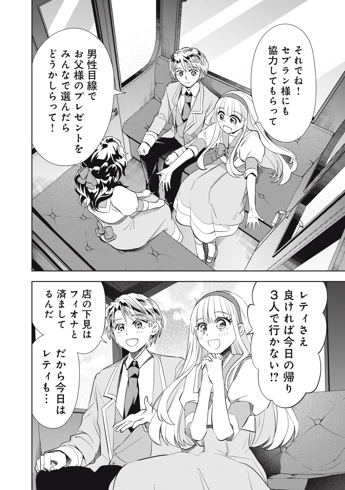 ただ静かに消え去るつもりでした 第5.2話 - 8