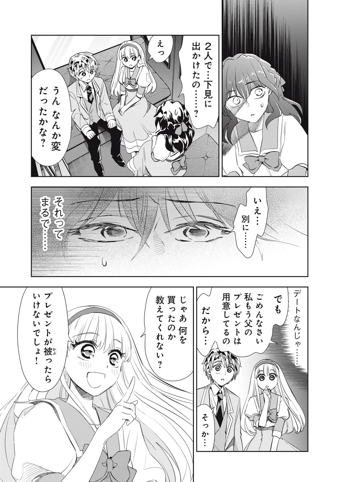 ただ静かに消え去るつもりでした 第5.2話 - 9