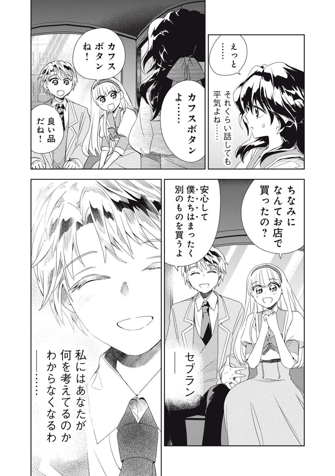 ただ静かに消え去るつもりでした 第5.2話 - 10