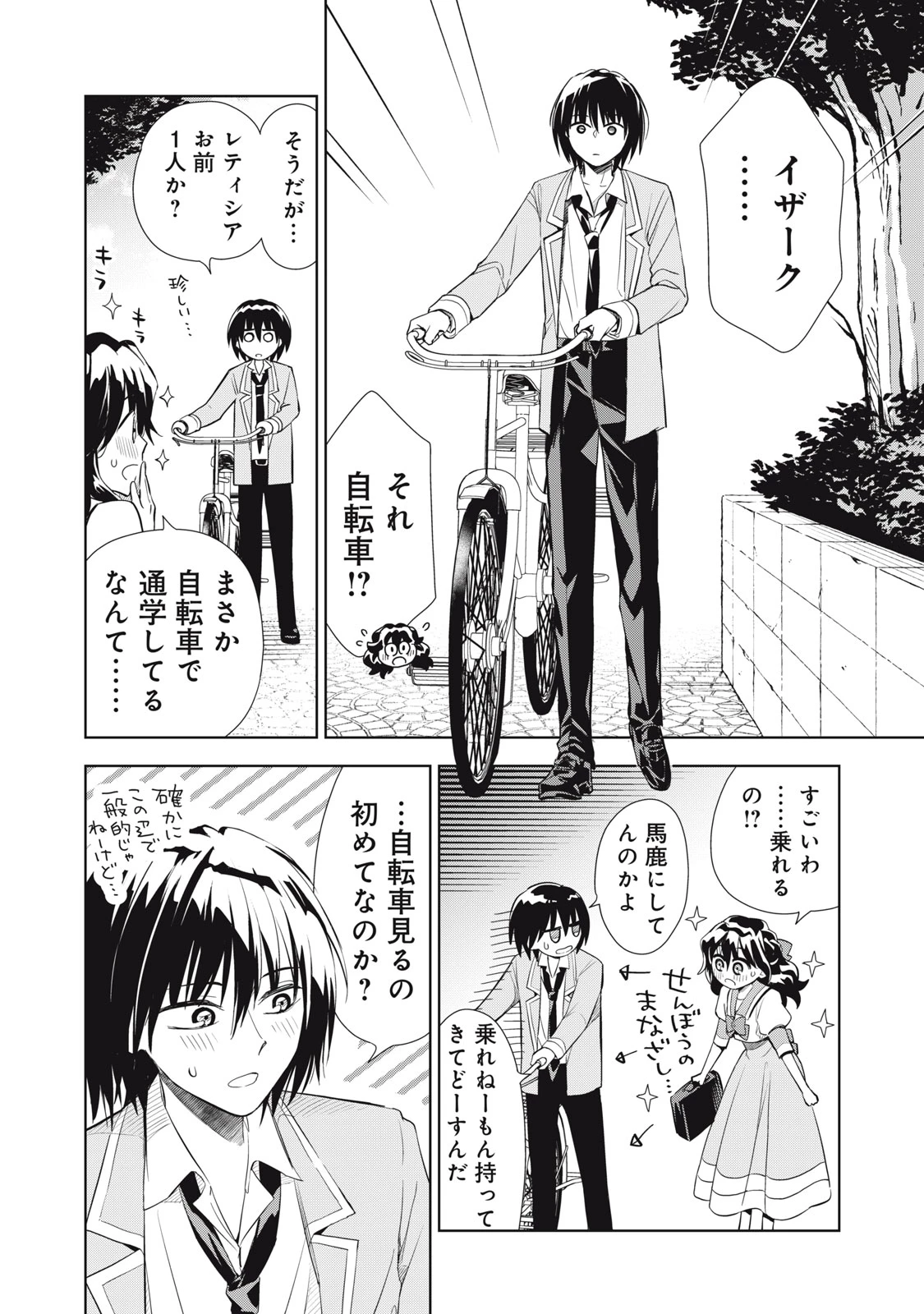 ただ静かに消え去るつもりでした 第5.2話 - 12