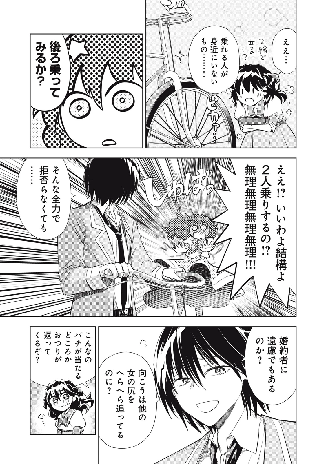 ただ静かに消え去るつもりでした 第5.2話 - 13