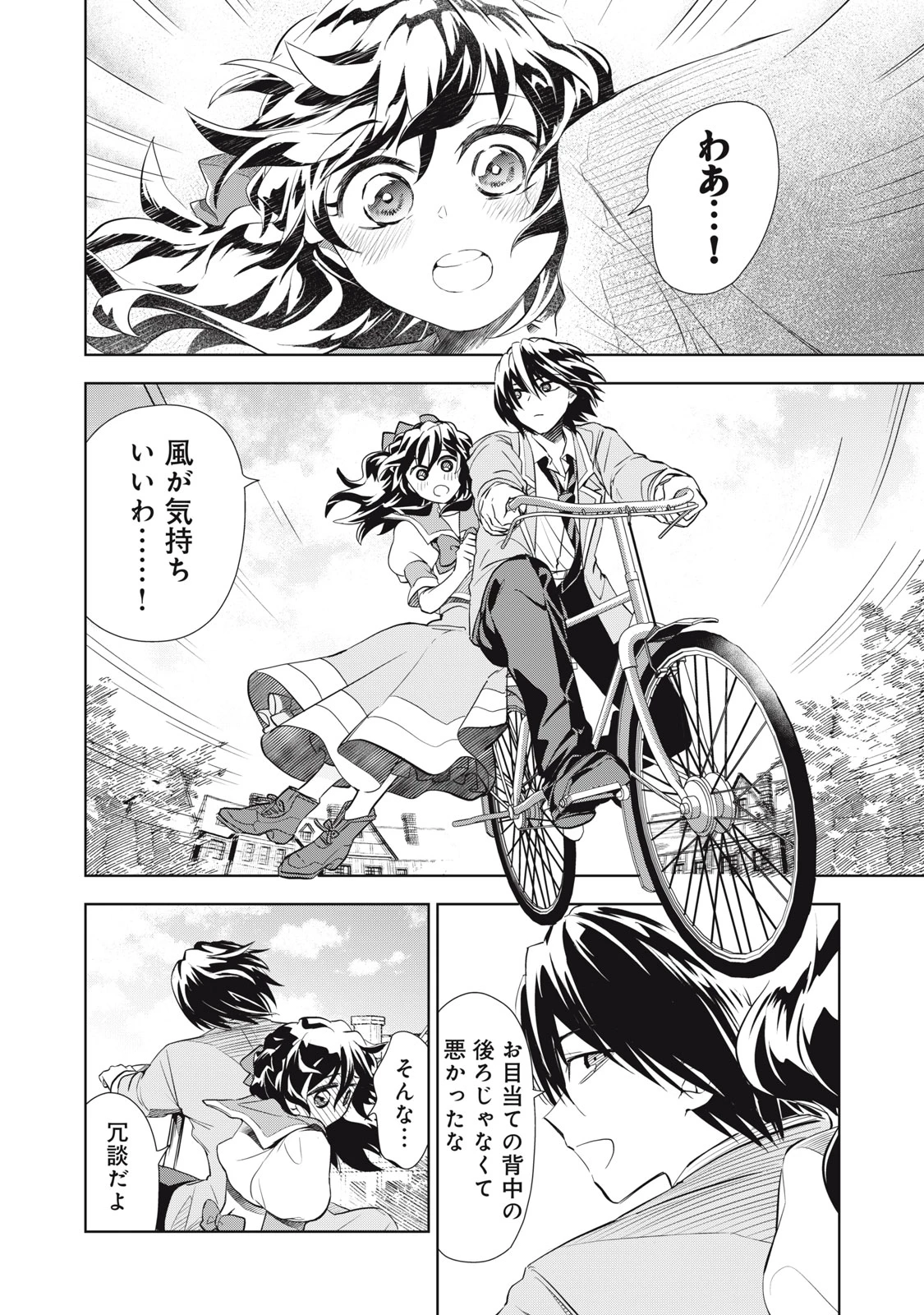 ただ静かに消え去るつもりでした 第5.2話 - 14