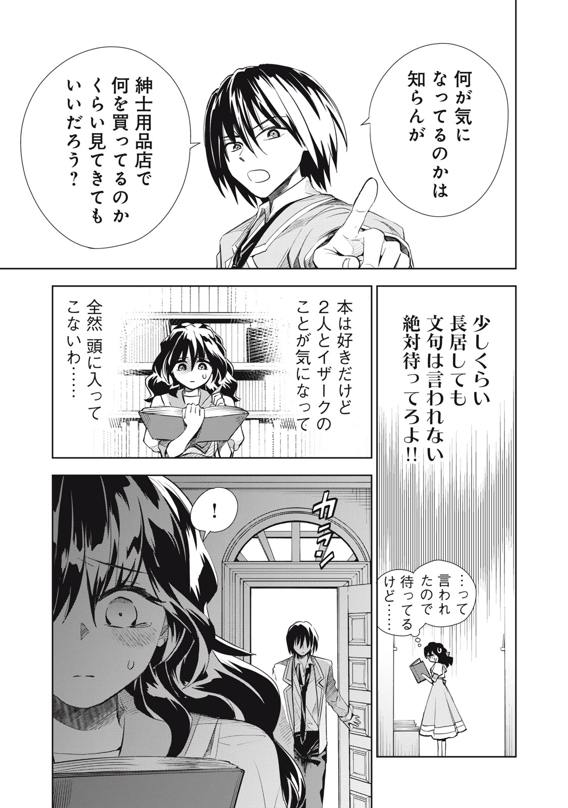 ただ静かに消え去るつもりでした 第5.2話 - 17