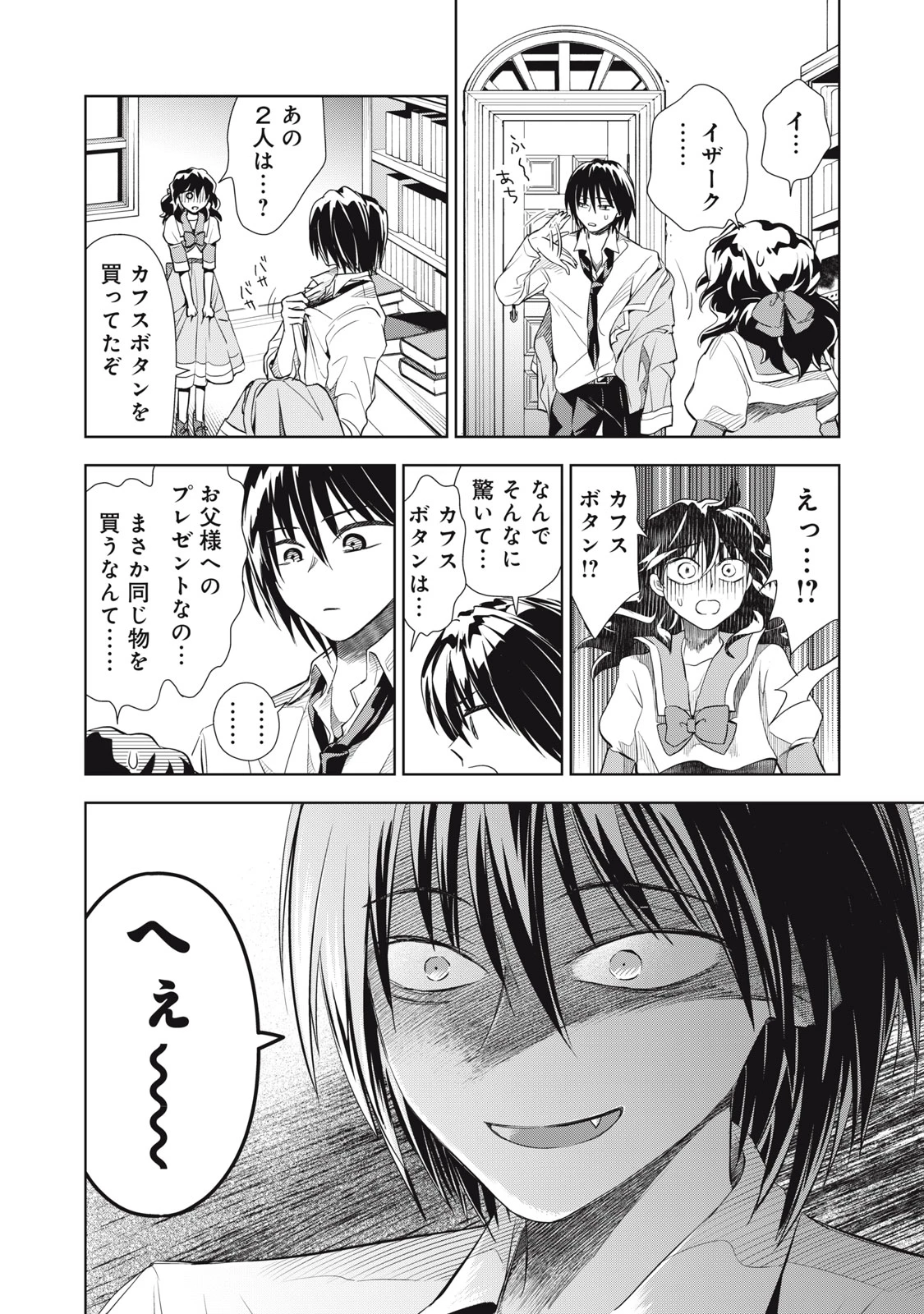 ただ静かに消え去るつもりでした 第5.2話 - 18