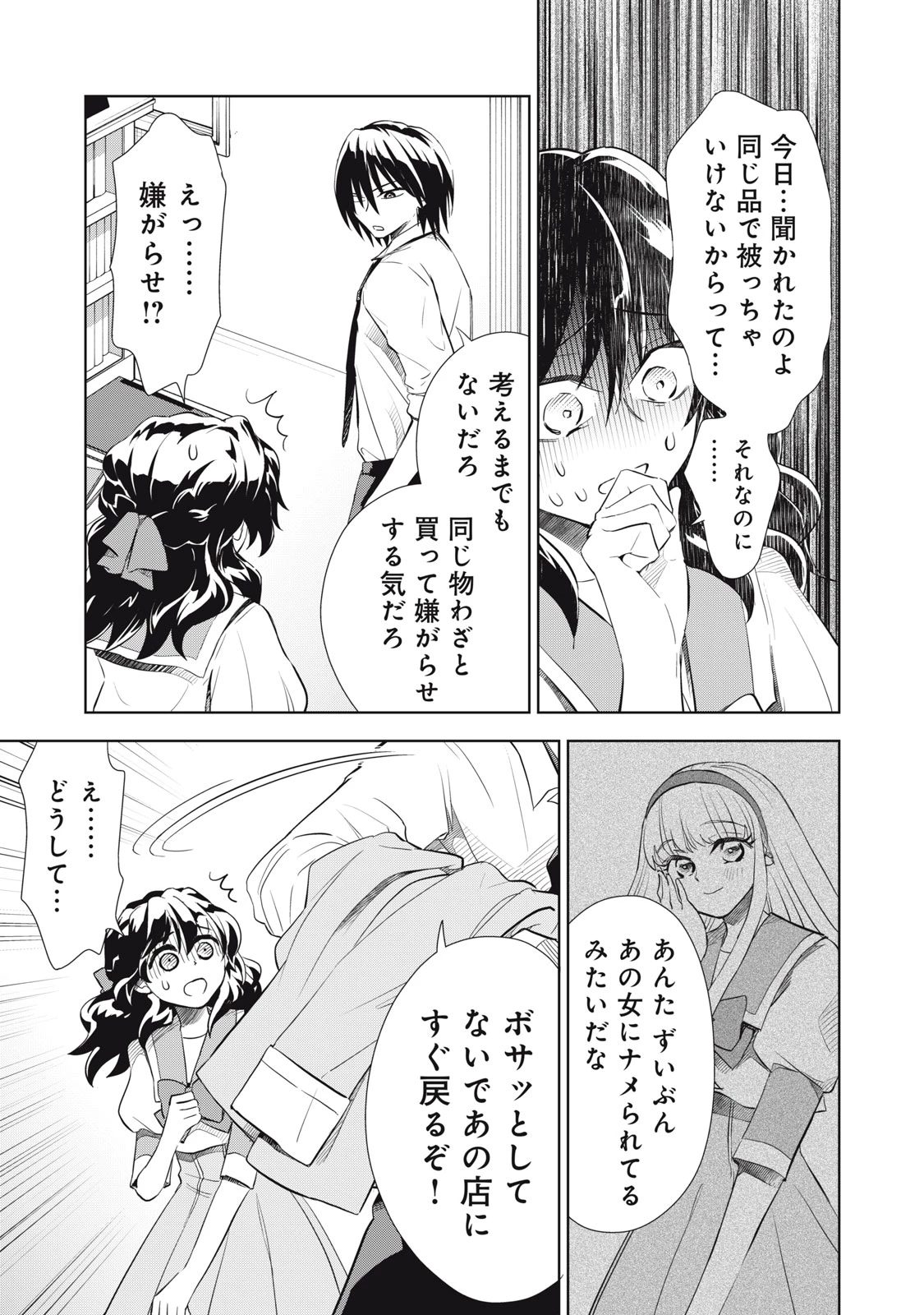 ただ静かに消え去るつもりでした 第5.2話 - 19