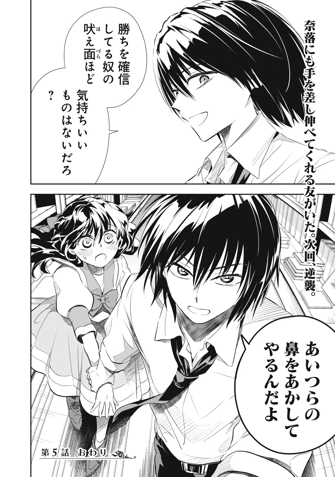 ただ静かに消え去るつもりでした 第5.2話 - 20