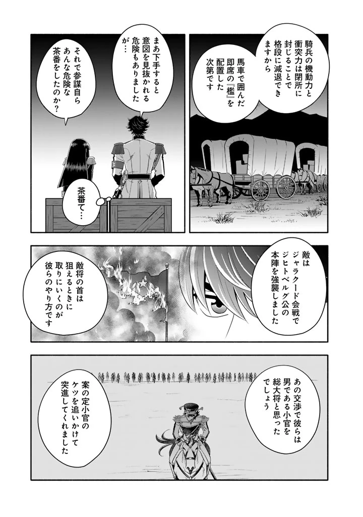 マスケットガールズ！ マスケットガールズ！〜転生参謀と戦列乙女たち〜 第22話 - 7