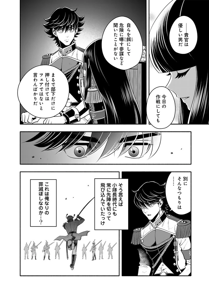 マスケットガールズ！ マスケットガールズ！〜転生参謀と戦列乙女たち〜 第22話 - 10