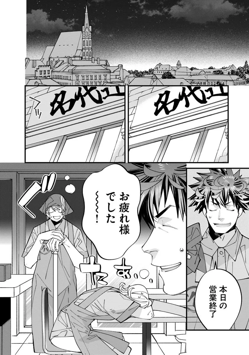 名代辻そば異世界店 第12.1話 - 2
