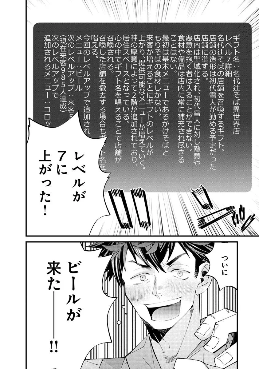 名代辻そば異世界店 第12.1話 - 4