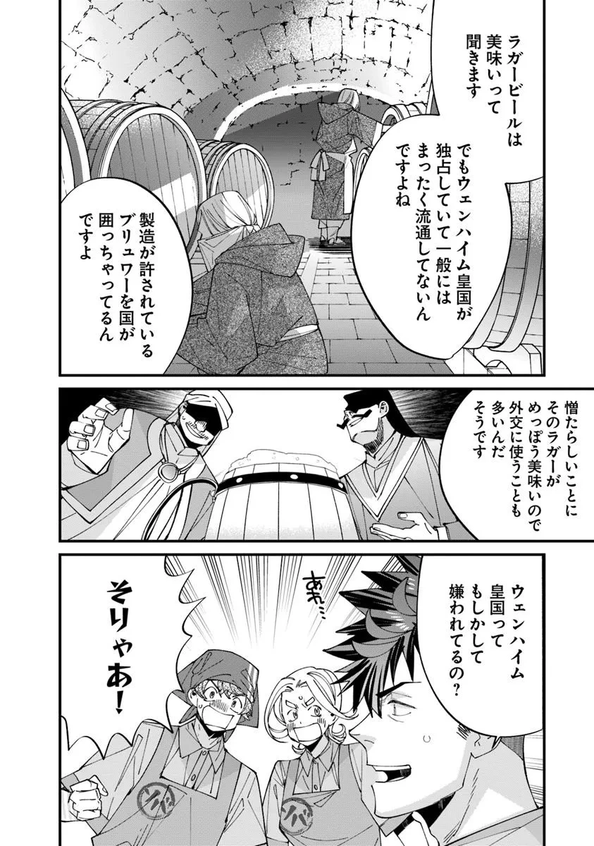 名代辻そば異世界店 第12.1話 - 6