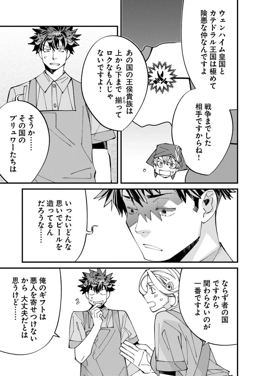 名代辻そば異世界店 第12.1話 - 7