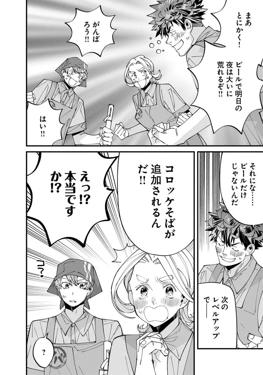 名代辻そば異世界店 第12.1話 - 8
