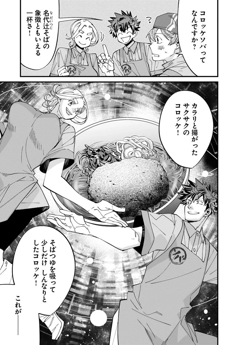 名代辻そば異世界店 第12.1話 - 9