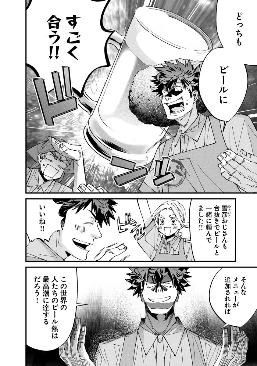 名代辻そば異世界店 第12.1話 - 10