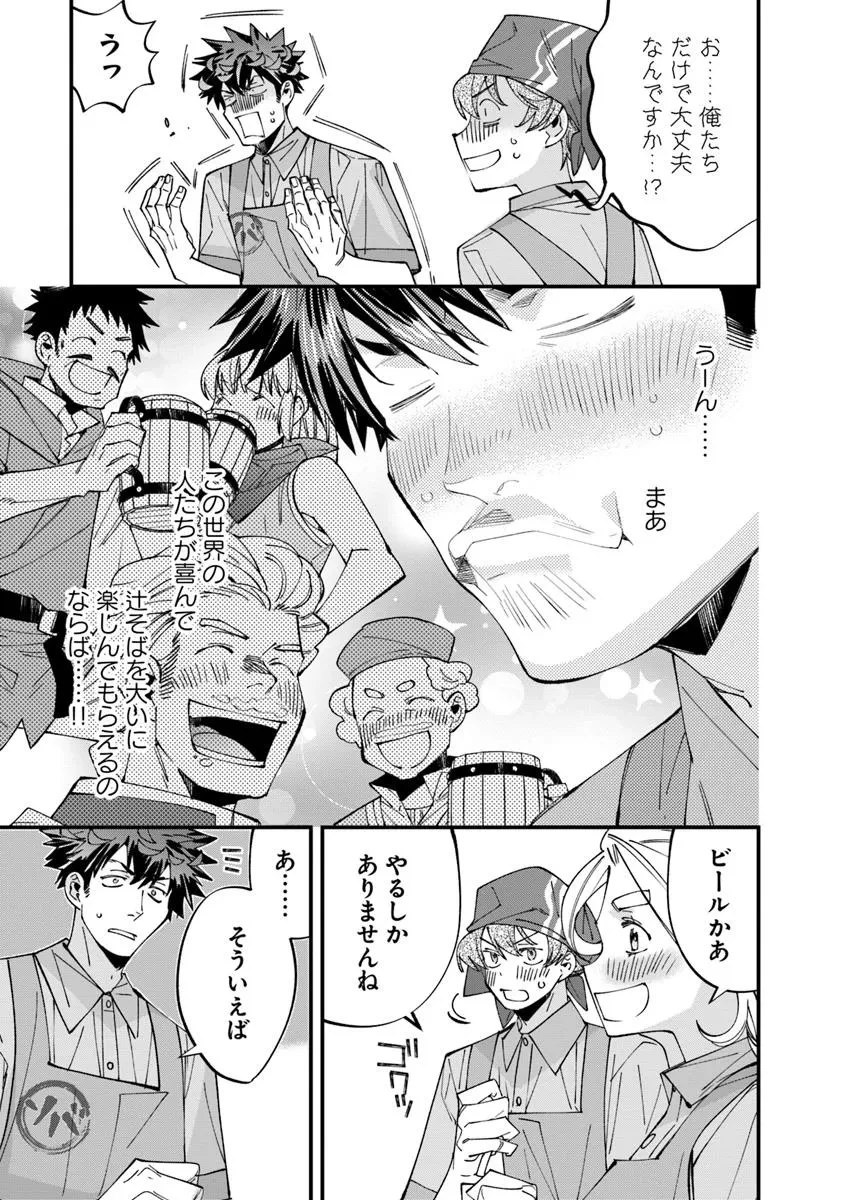 名代辻そば異世界店 第12.1話 - 11
