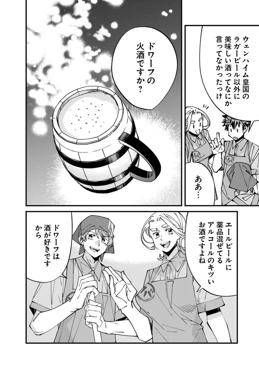 名代辻そば異世界店 第12.1話 - 12
