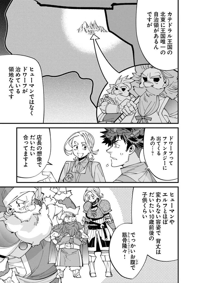 名代辻そば異世界店 第12.1話 - 13