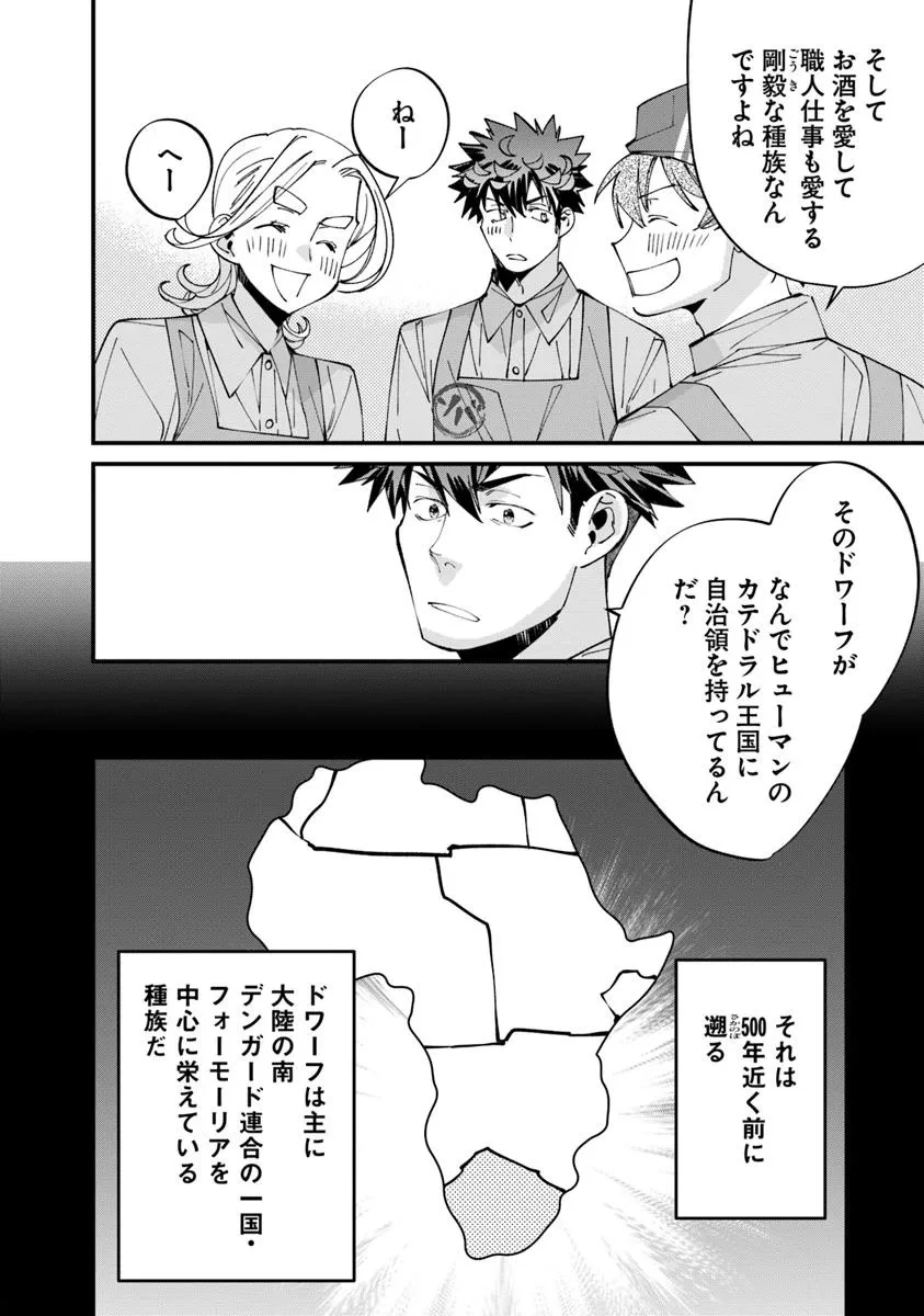 名代辻そば異世界店 第12.1話 - 14
