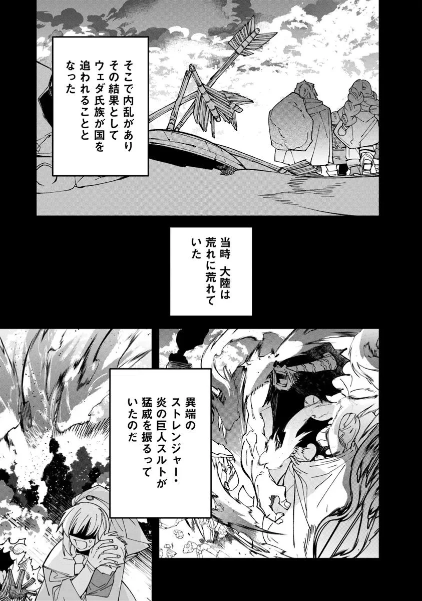 名代辻そば異世界店 第12.1話 - 15