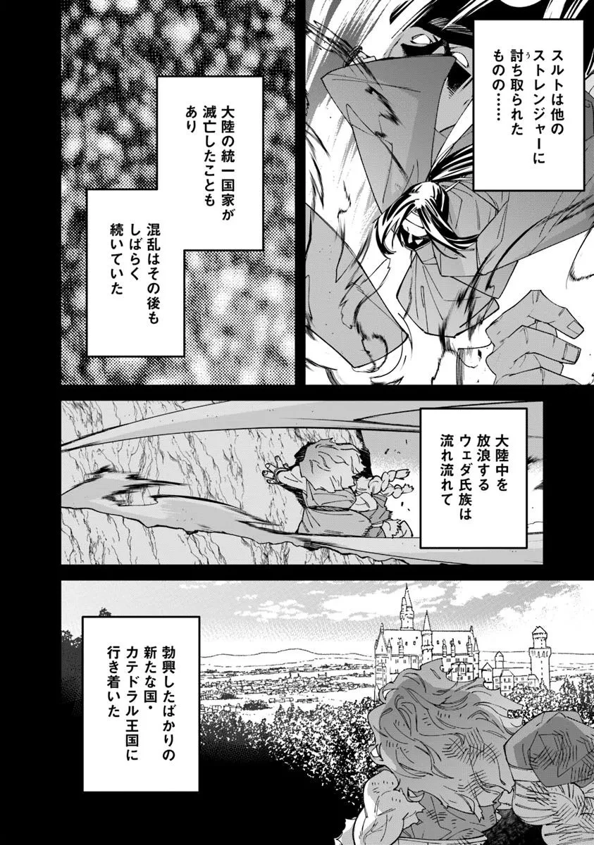 名代辻そば異世界店 第12.1話 - 16