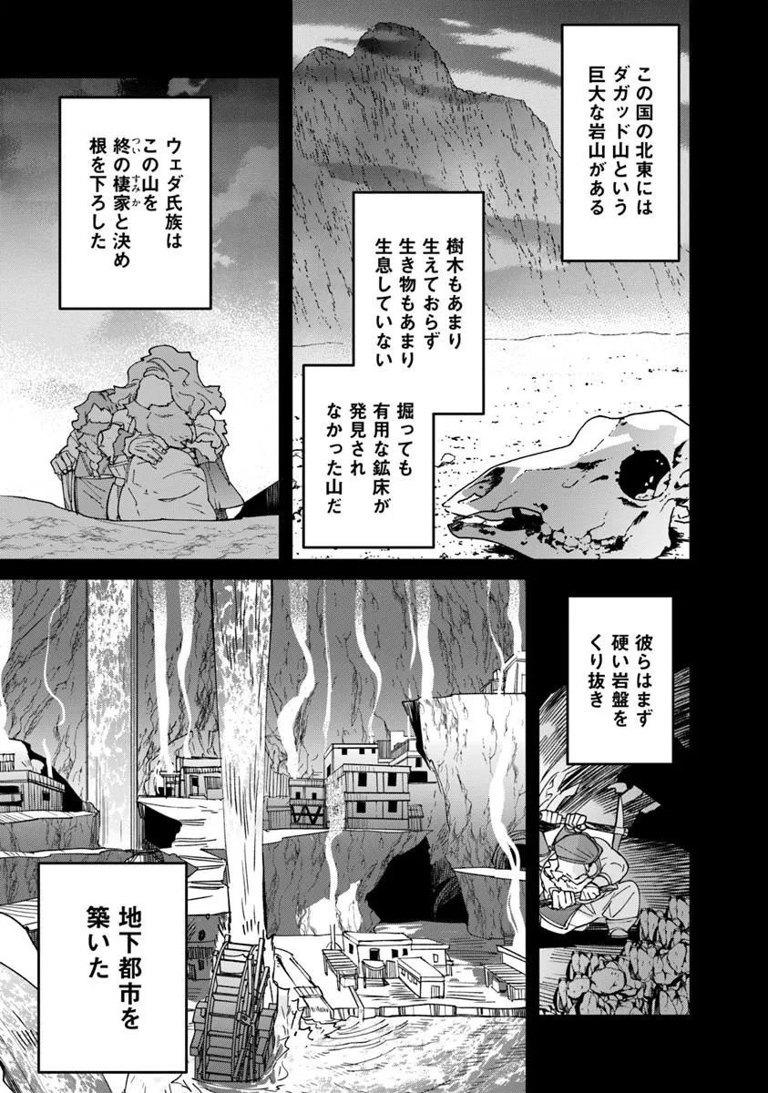 名代辻そば異世界店 第12.1話 - 17