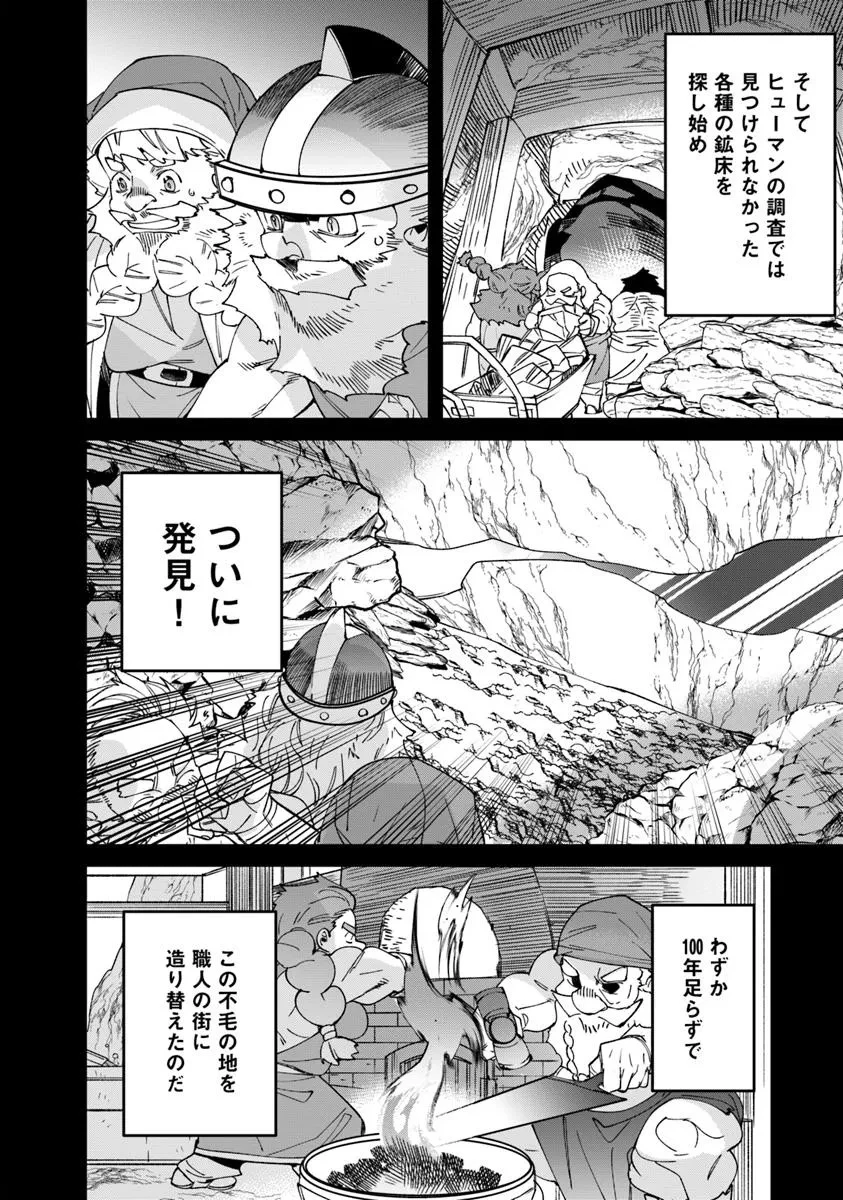 名代辻そば異世界店 第12.1話 - 18