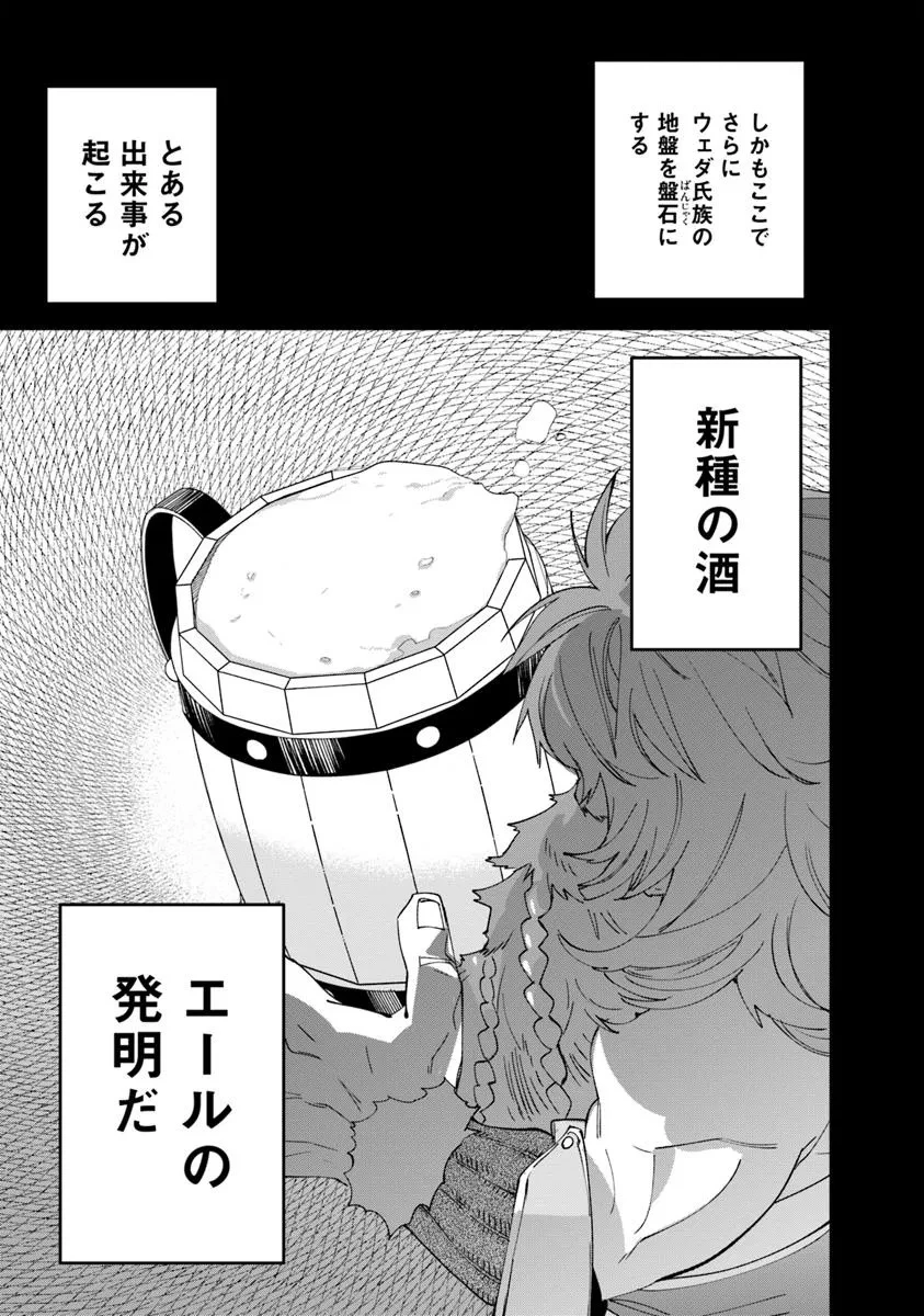 名代辻そば異世界店 第12.1話 - 19