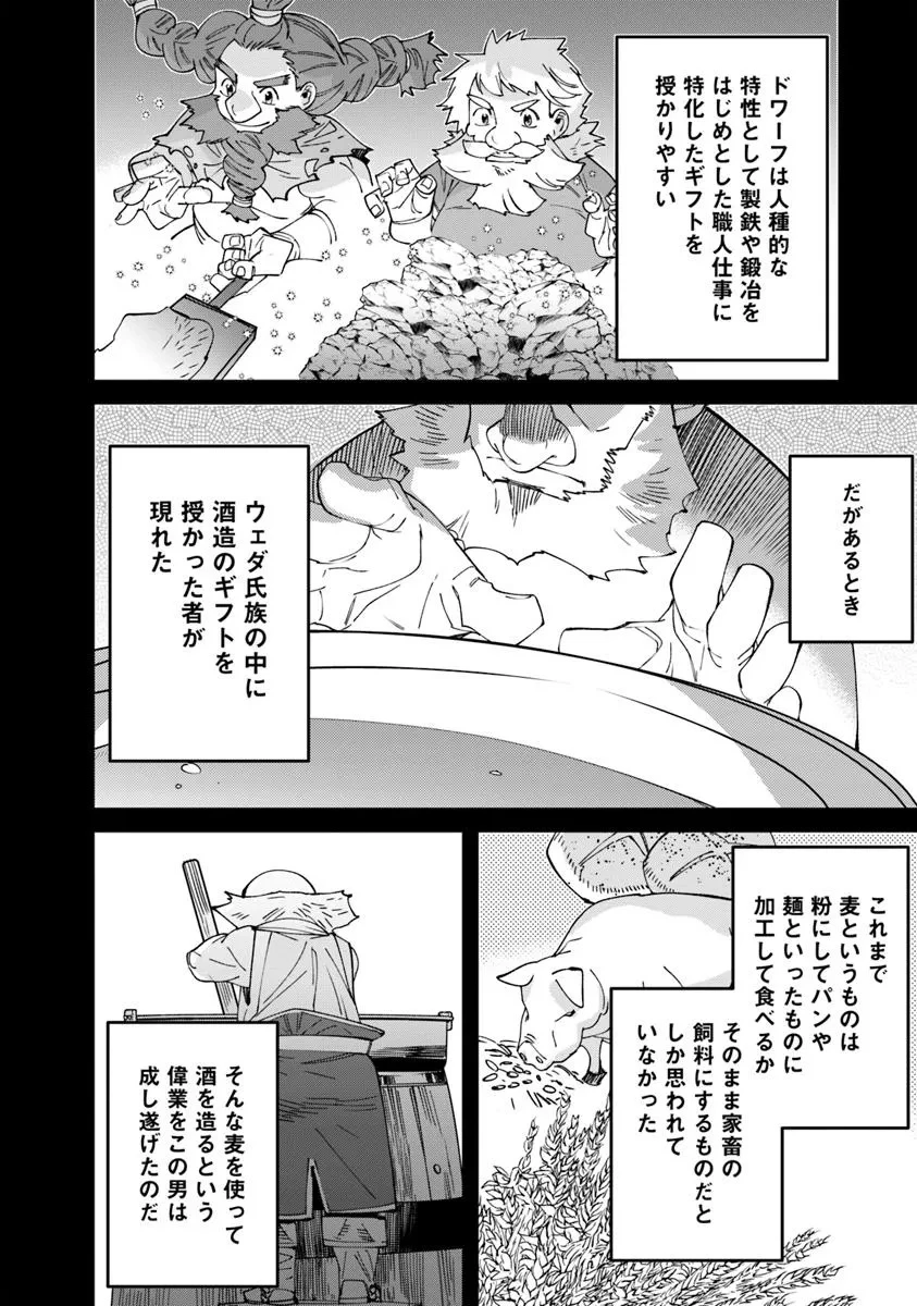 名代辻そば異世界店 第12.1話 - 20