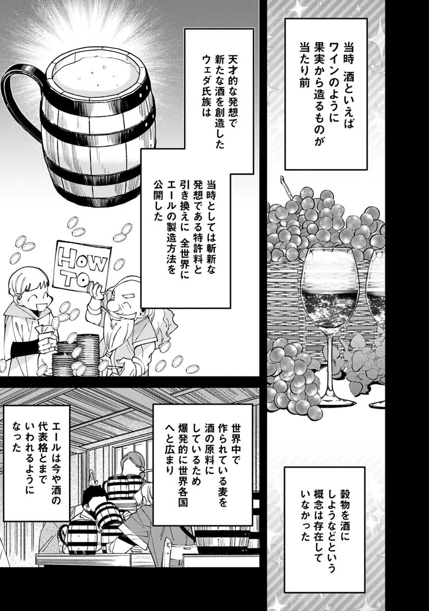 名代辻そば異世界店 第12.1話 - 21