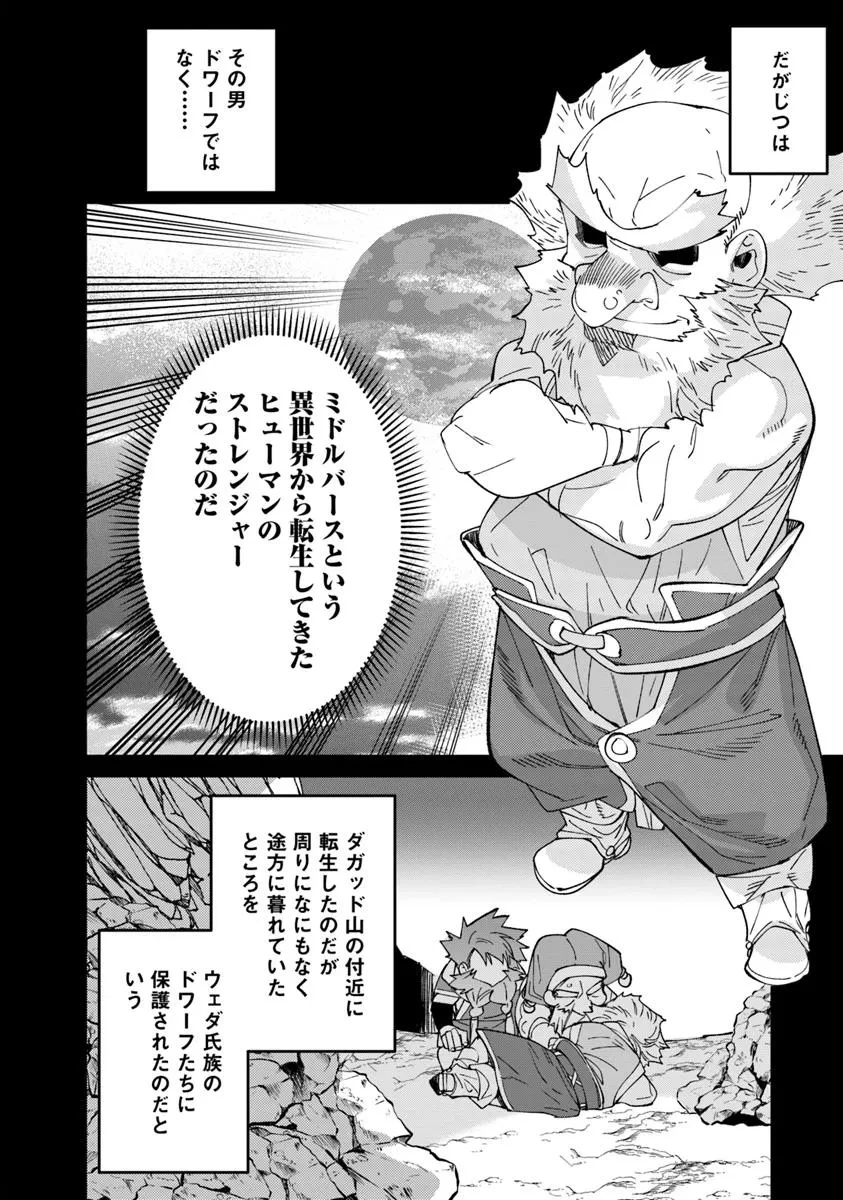 名代辻そば異世界店 第12.1話 - 22
