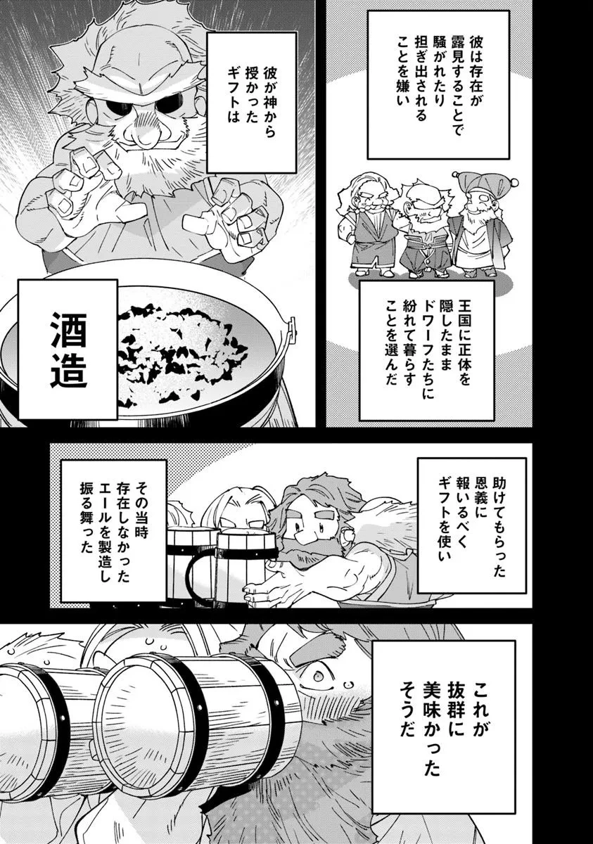 名代辻そば異世界店 第12.1話 - 23