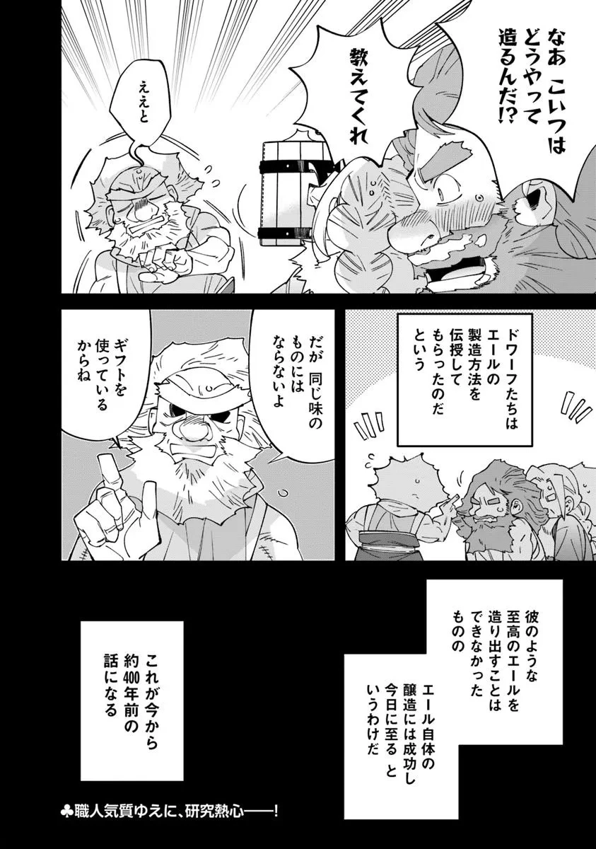 名代辻そば異世界店 第12.1話 - 24
