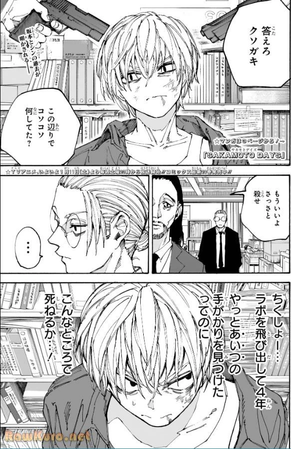 デイズ 第196話 - 1