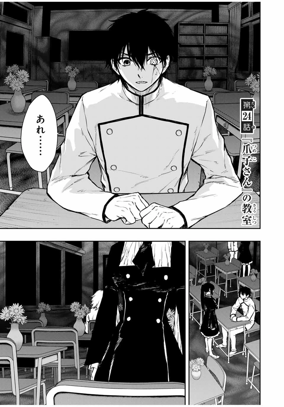 死んで花実が咲き誇る Shinde Hanami ga Sakihokoru 第24話 - 1