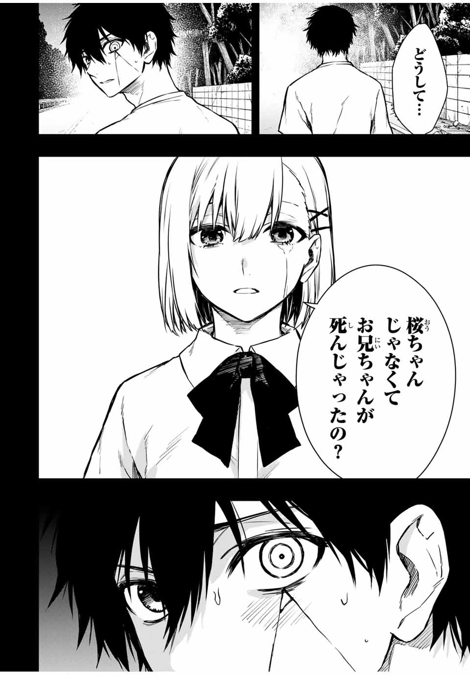 死んで花実が咲き誇る Shinde Hanami ga Sakihokoru 第24話 - 6