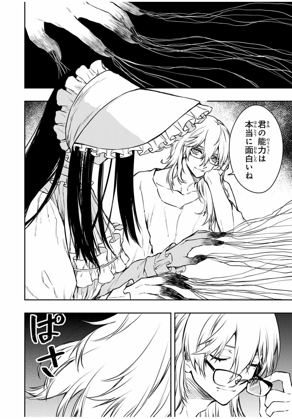 死んで花実が咲き誇る Shinde Hanami ga Sakihokoru 第24話 - 8