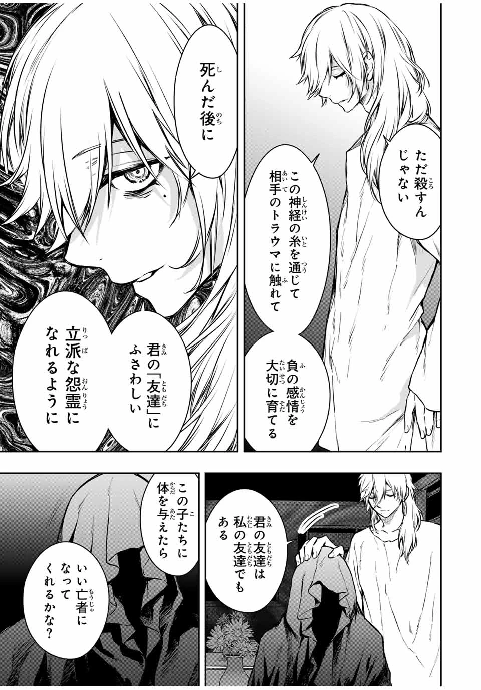 死んで花実が咲き誇る Shinde Hanami ga Sakihokoru 第24話 - 9