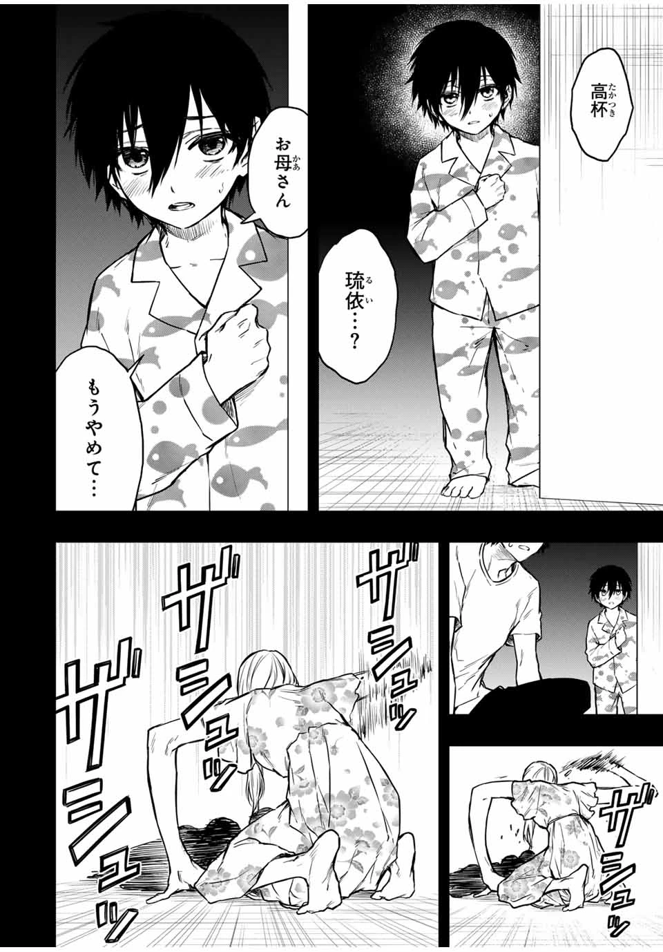 死んで花実が咲き誇る Shinde Hanami ga Sakihokoru 第24話 - 16