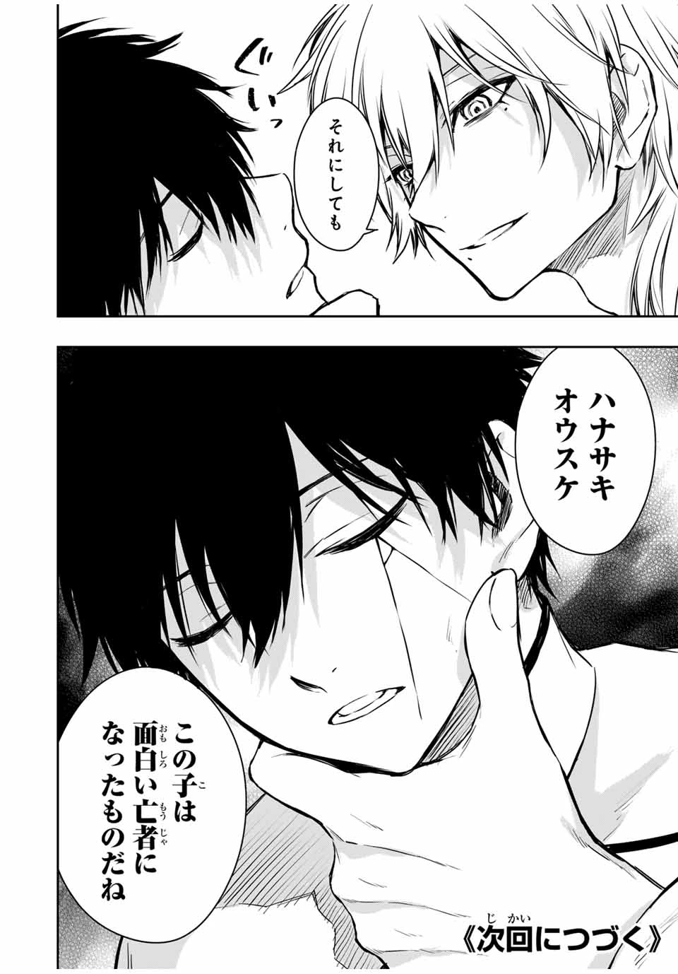 死んで花実が咲き誇る Shinde Hanami ga Sakihokoru 第24話 - 18