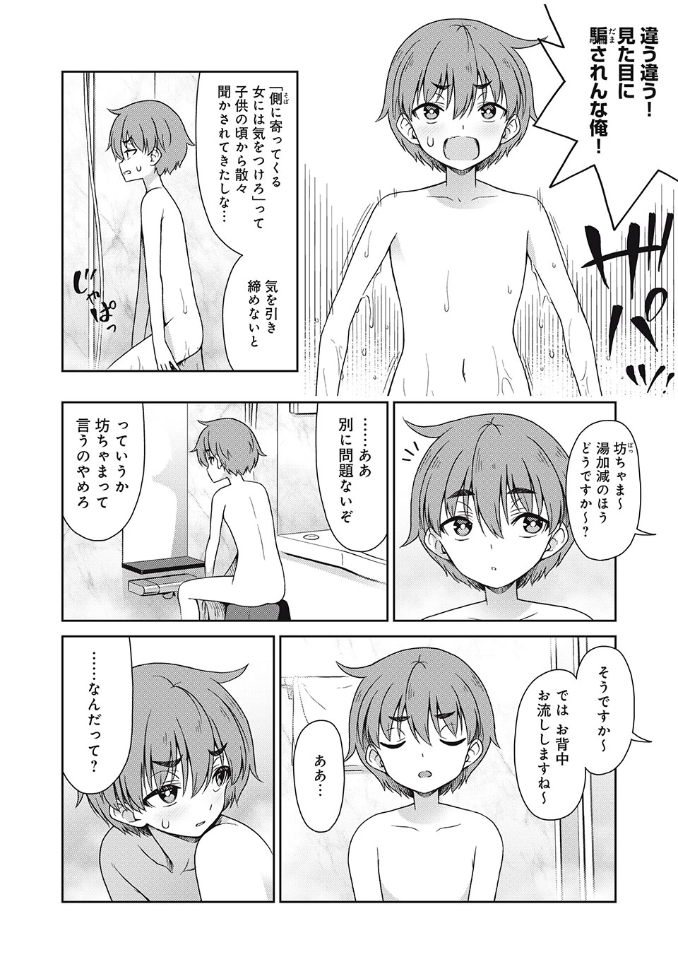 それがメイドのカンナです 第4話 - 2