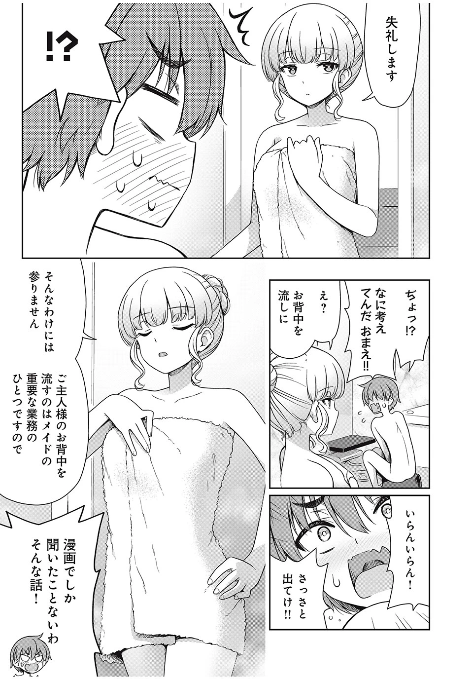 それがメイドのカンナです 第4話 - 3