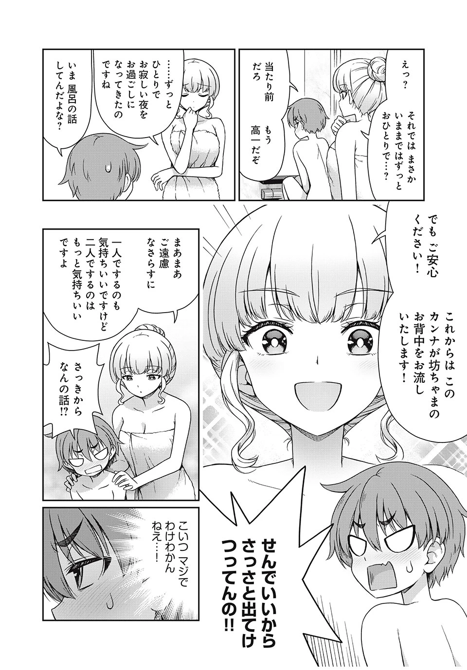 それがメイドのカンナです 第4話 - 4