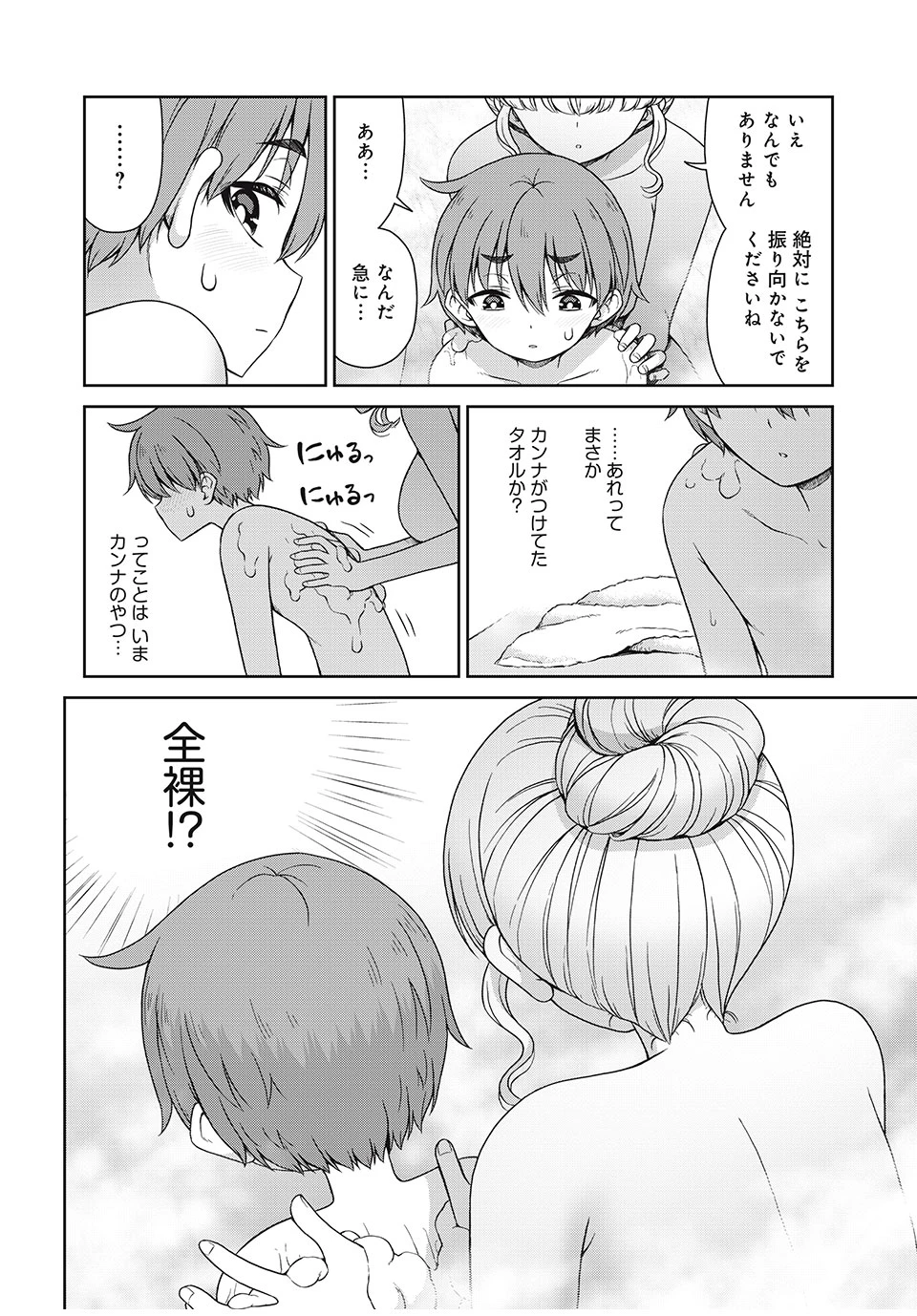 それがメイドのカンナです 第4話 - 6