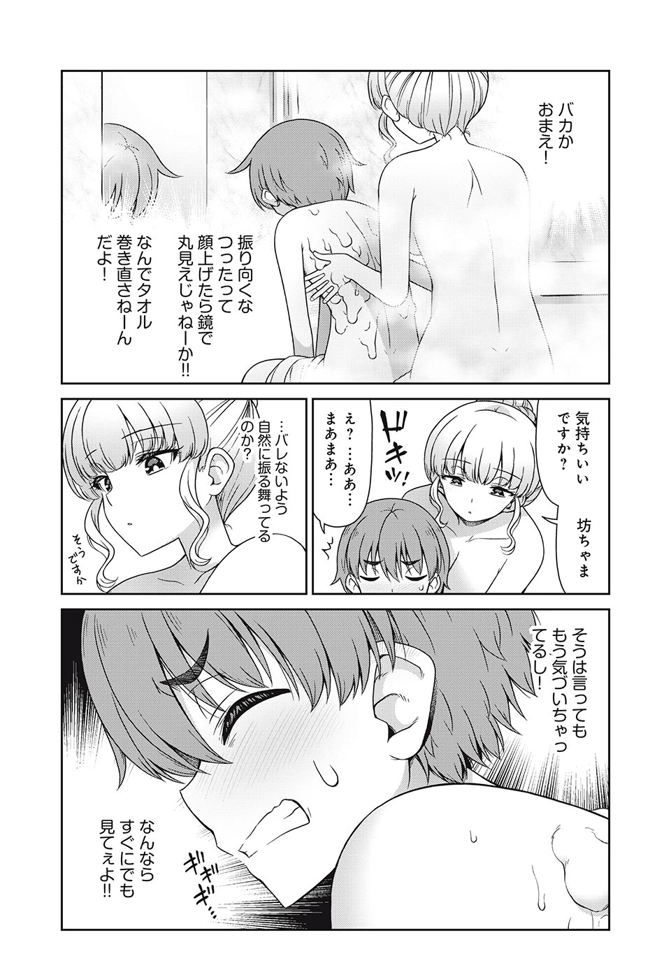 それがメイドのカンナです 第4話 - 7