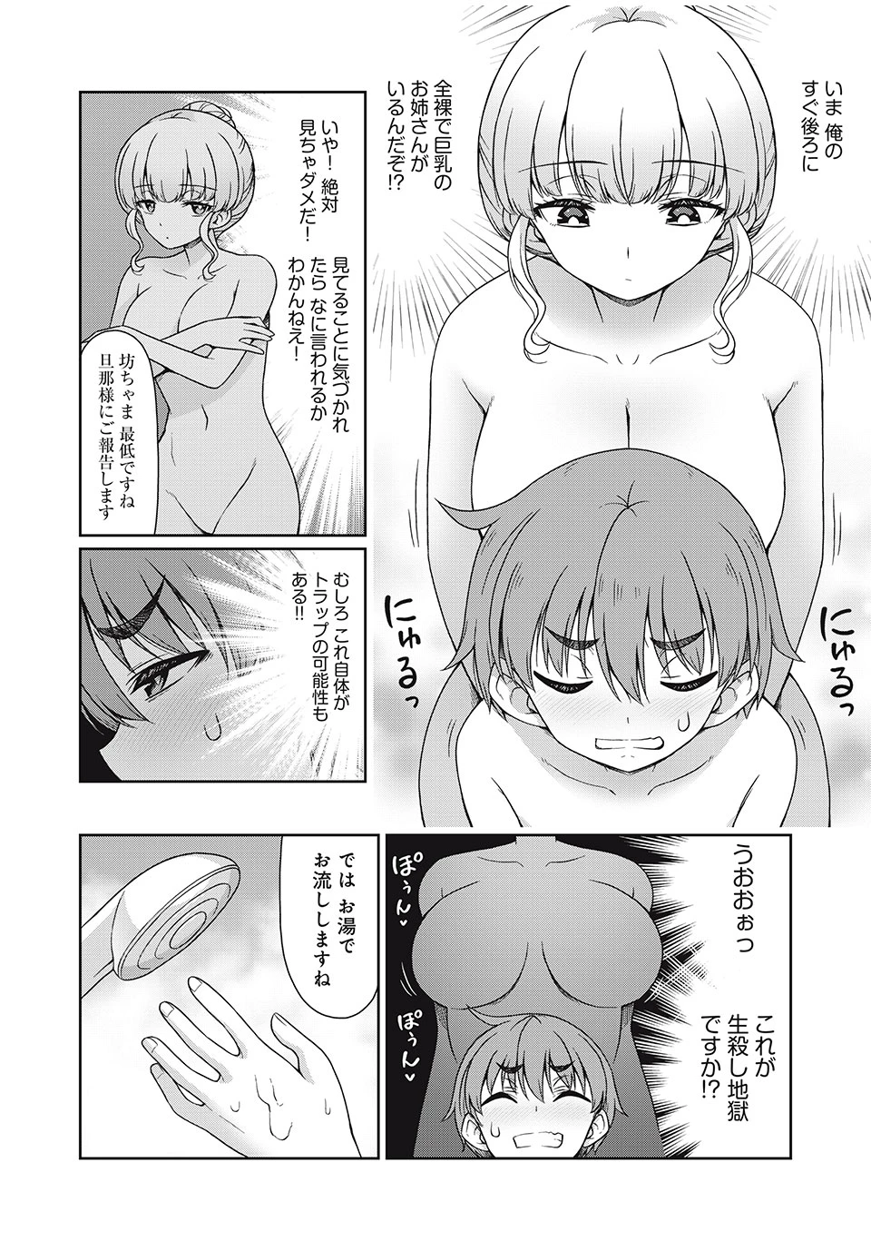 それがメイドのカンナです 第4話 - 8