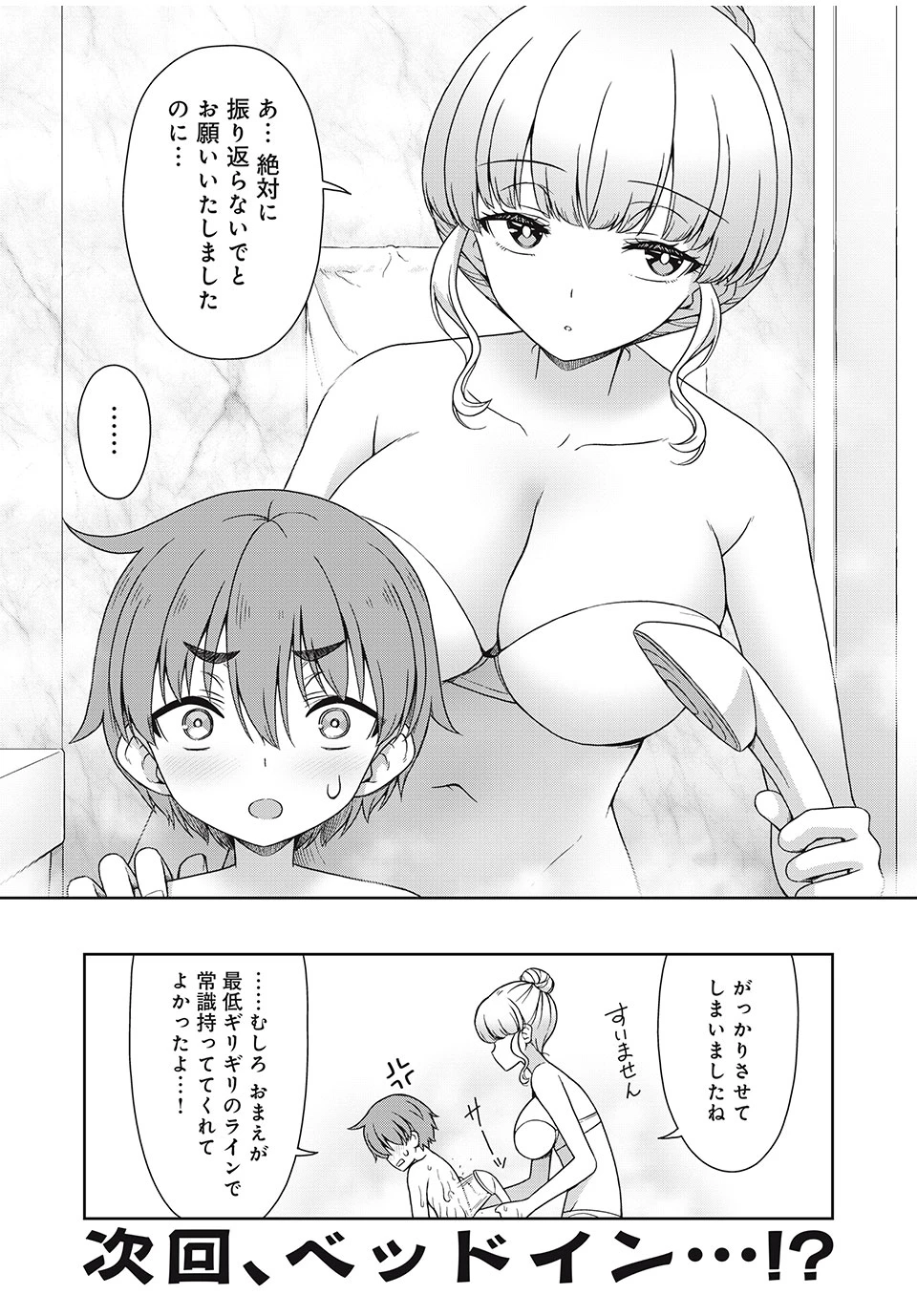 それがメイドのカンナです 第4話 - 10