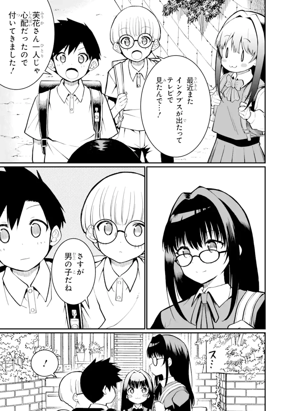 捕食者系魔法少女 第3.2話 - 1