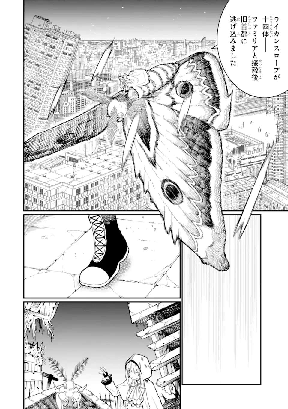 捕食者系魔法少女 第3.2話 - 6